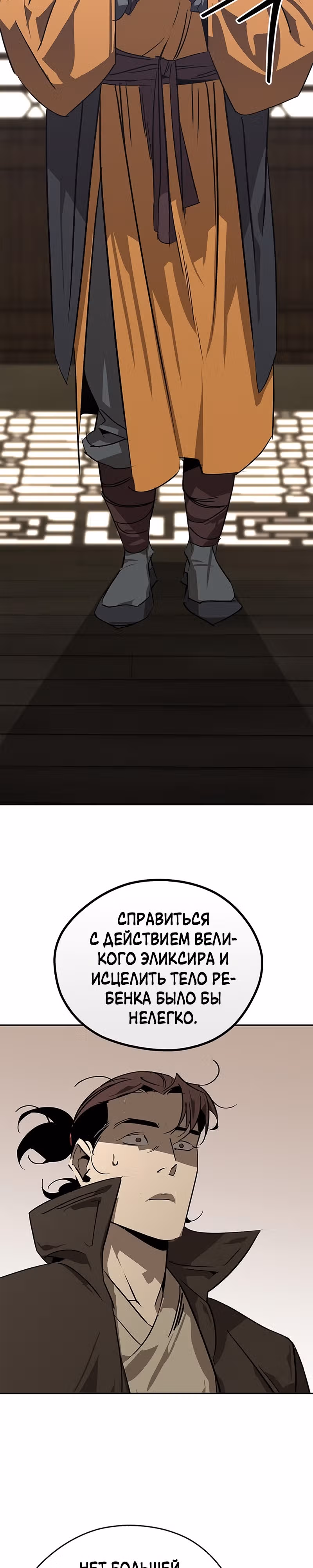 Перерождение в западном муриме — Том 1 · Глава 41, страница 12