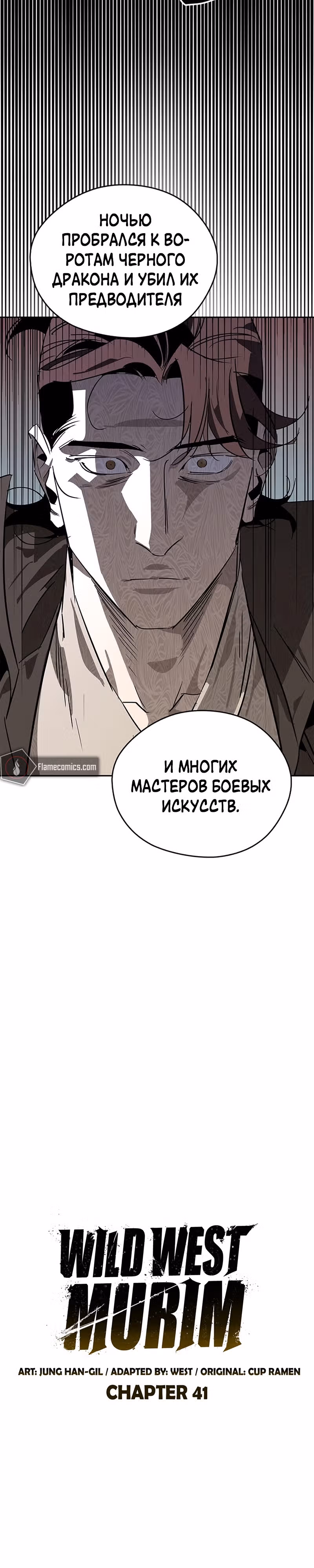 Перерождение в западном муриме — Том 1 · Глава 41, страница 18