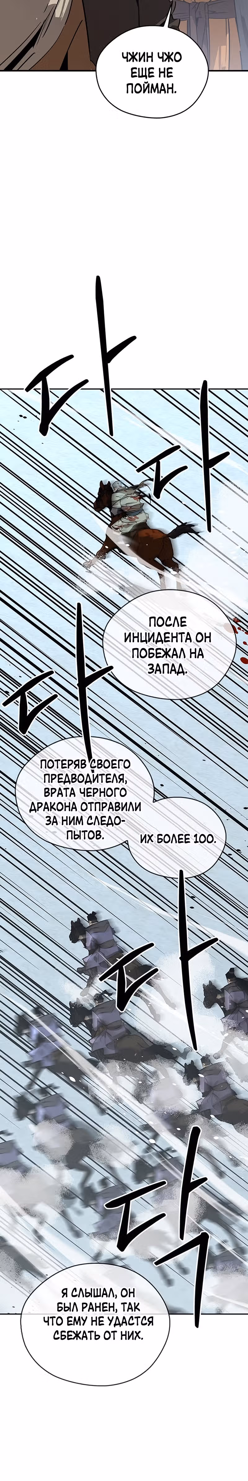 Перерождение в западном муриме — Том 1 · Глава 41, страница 21
