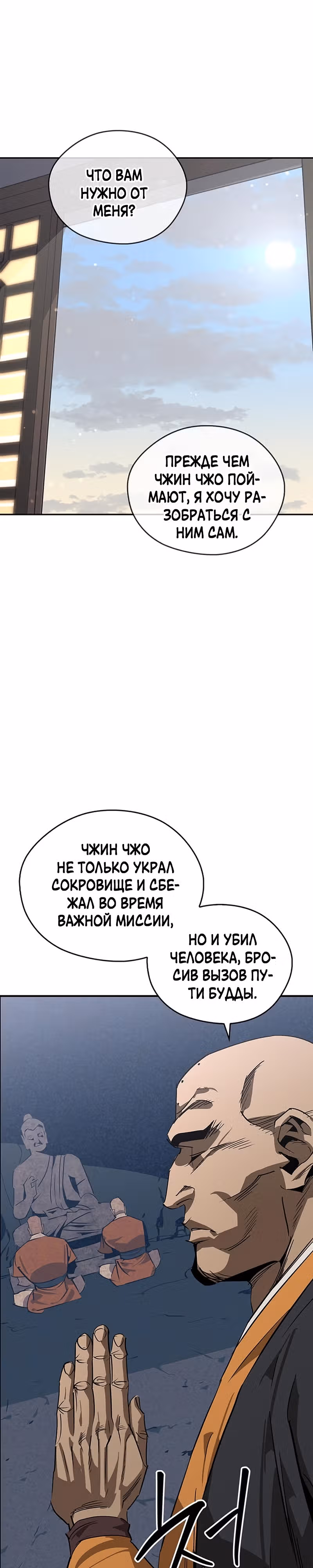 Перерождение в западном муриме — Том 1 · Глава 41, страница 22