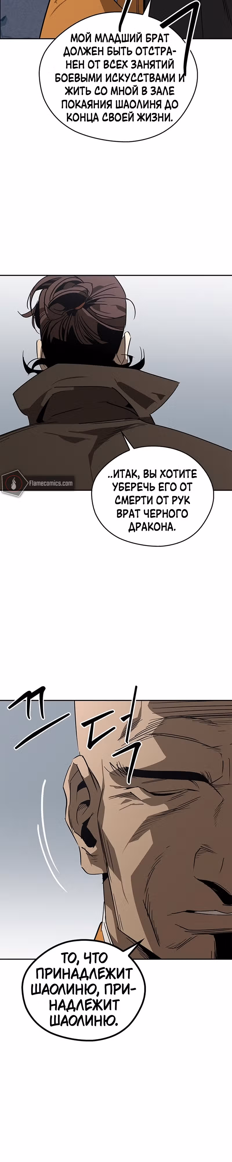 Перерождение в западном муриме — Том 1 · Глава 41, страница 23