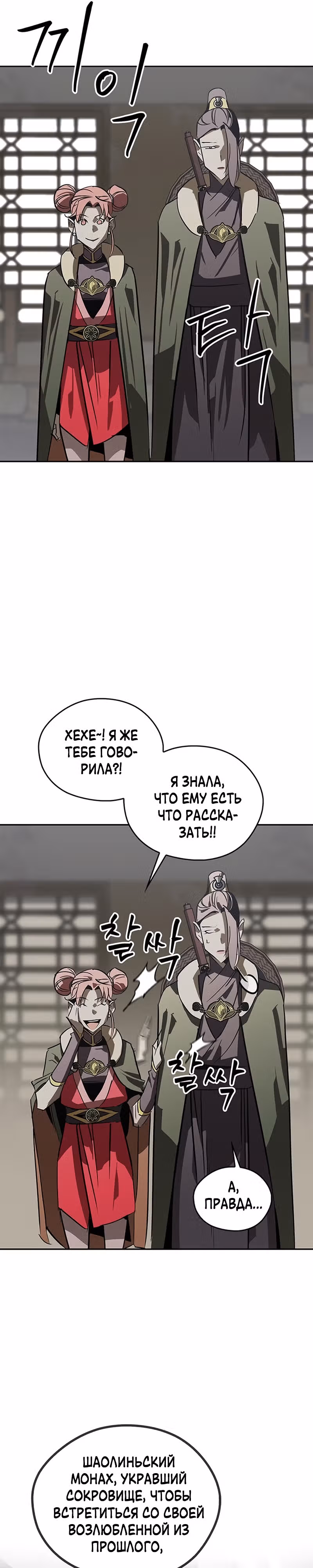 Перерождение в западном муриме — Том 1 · Глава 41, страница 29
