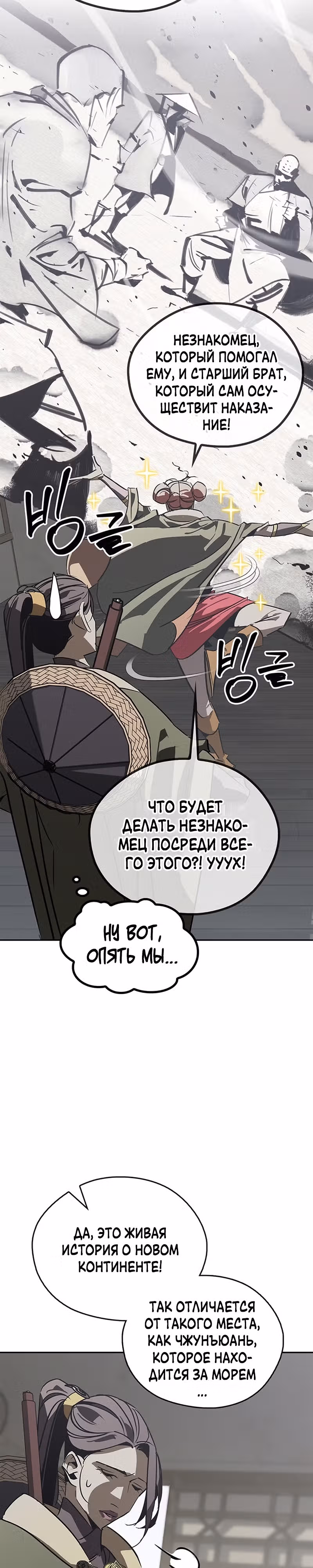 Перерождение в западном муриме — Том 1 · Глава 41, страница 30