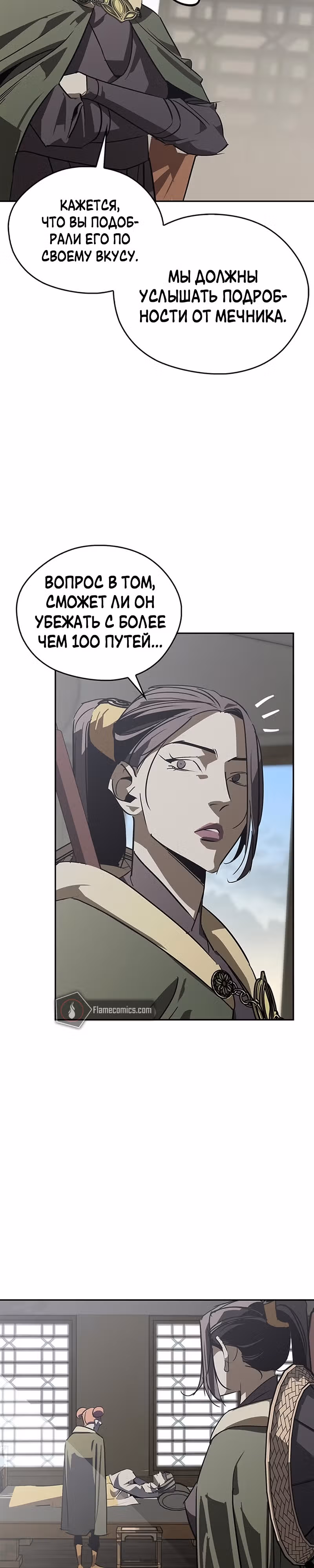 Перерождение в западном муриме — Том 1 · Глава 41, страница 31
