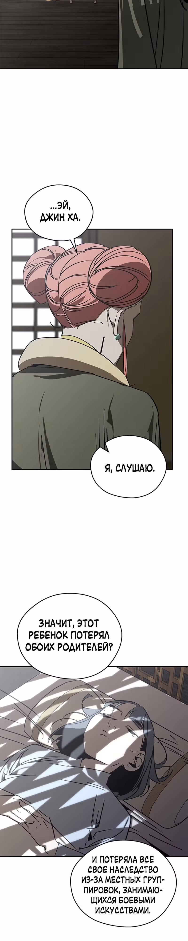 Перерождение в западном муриме — Том 1 · Глава 41, страница 32