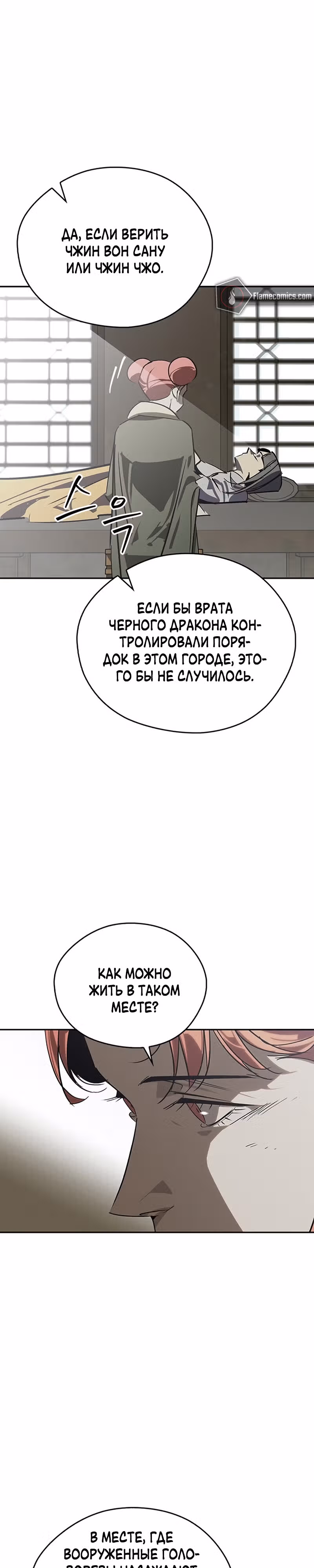 Перерождение в западном муриме — Том 1 · Глава 41, страница 33