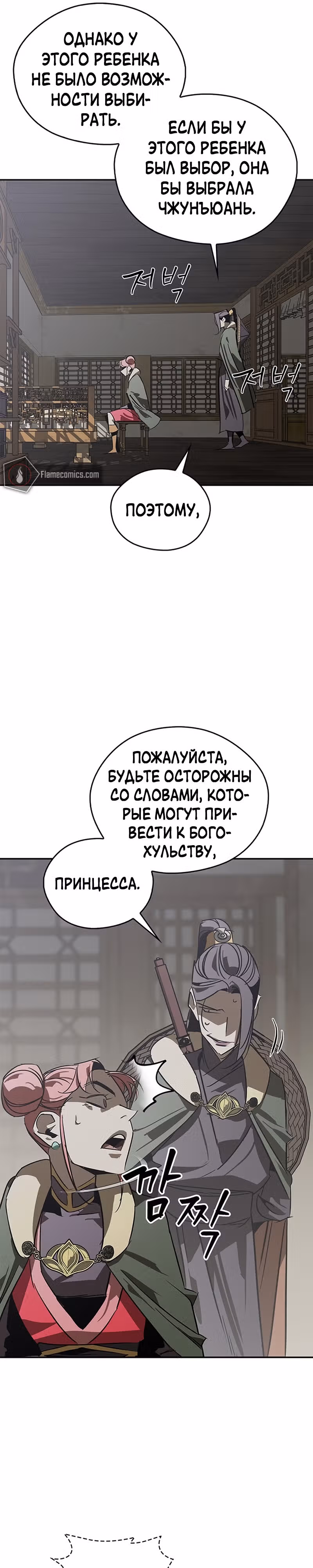 Перерождение в западном муриме — Том 1 · Глава 41, страница 36