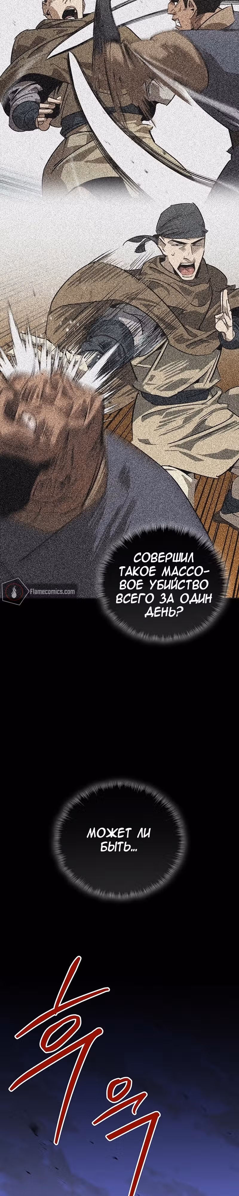 Перерождение в западном муриме — Том 1 · Глава 41, страница 46