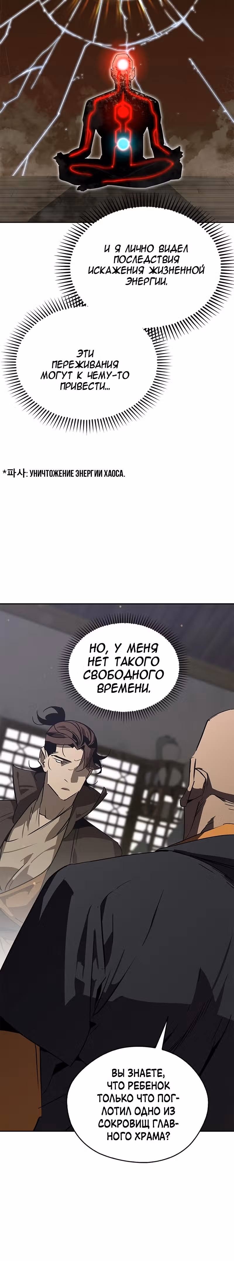 Перерождение в западном муриме — Том 1 · Глава 41, страница 7