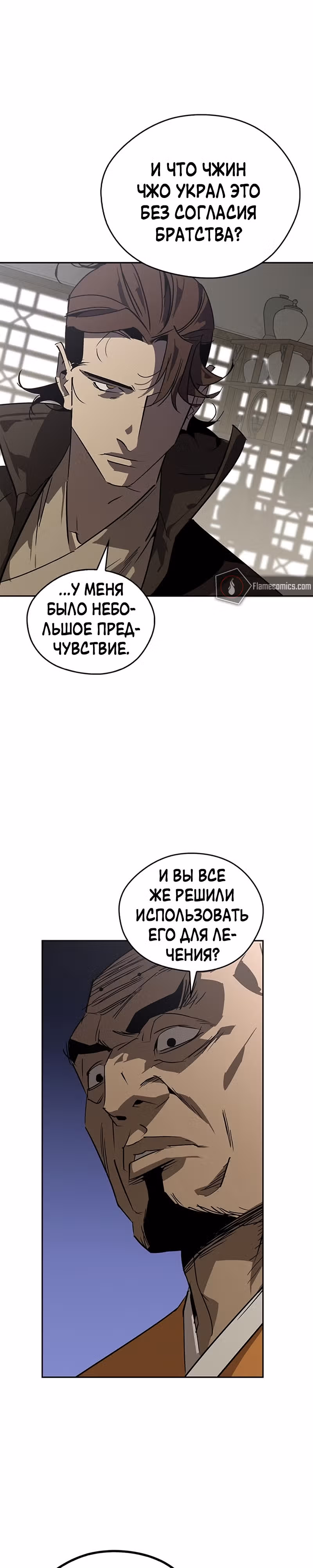 Перерождение в западном муриме — Том 1 · Глава 41, страница 8
