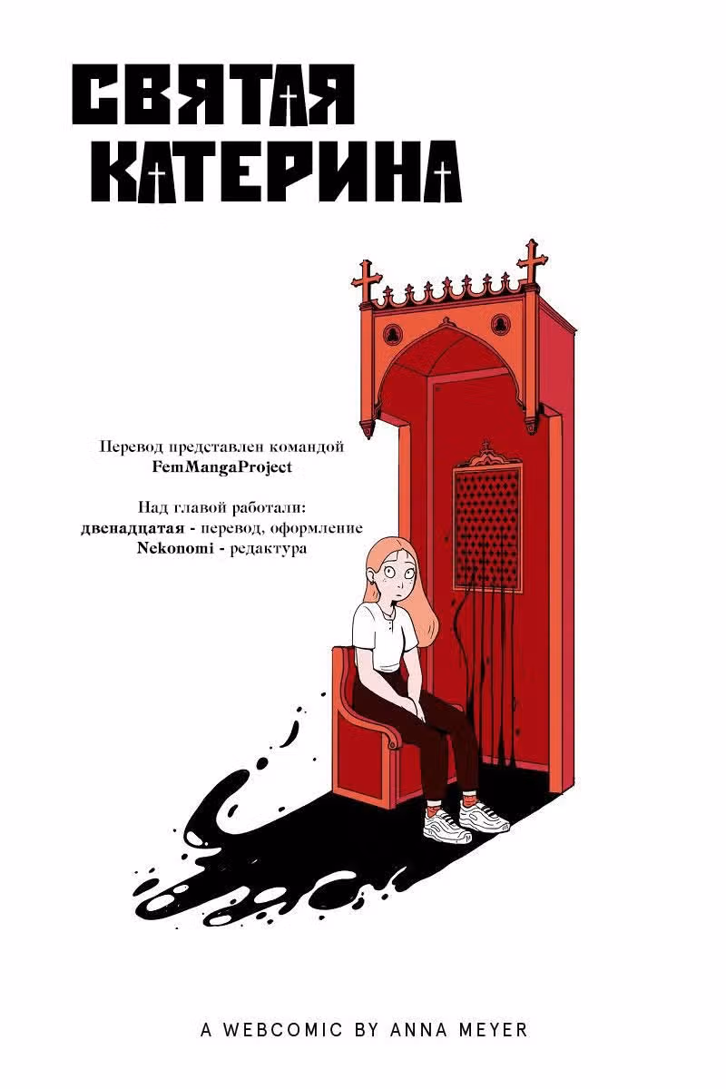 Святая Катерина — Том 1 · Глава 3, страница 5