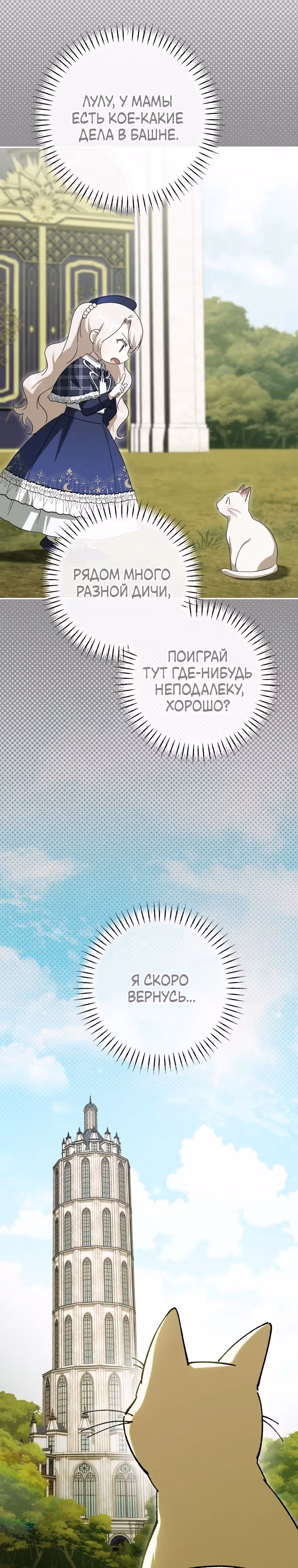 Злая принцесса — Том 4 · Глава 142, страница 22