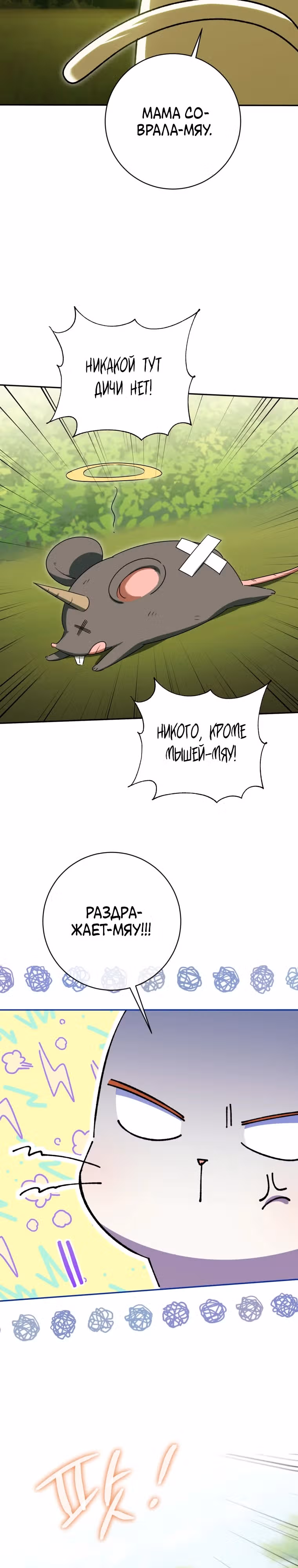 Злая принцесса — Том 4 · Глава 142, страница 23