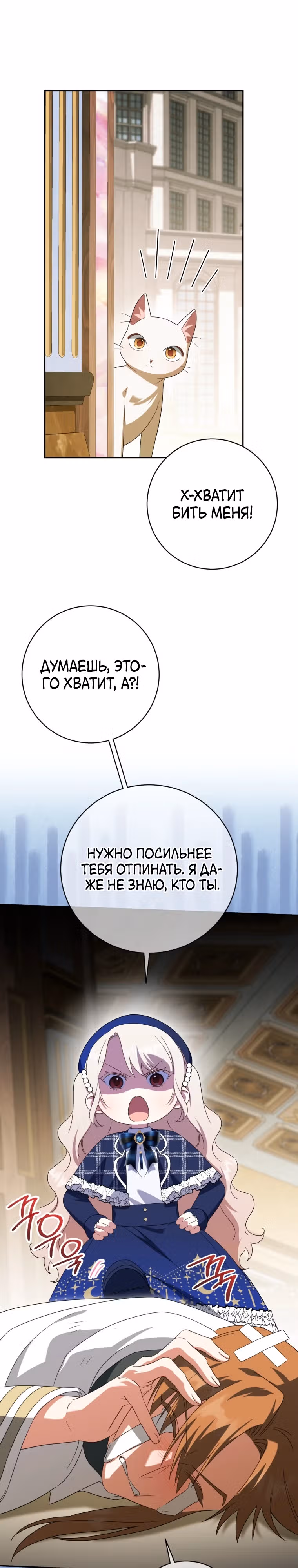 Злая принцесса — Том 4 · Глава 142, страница 26