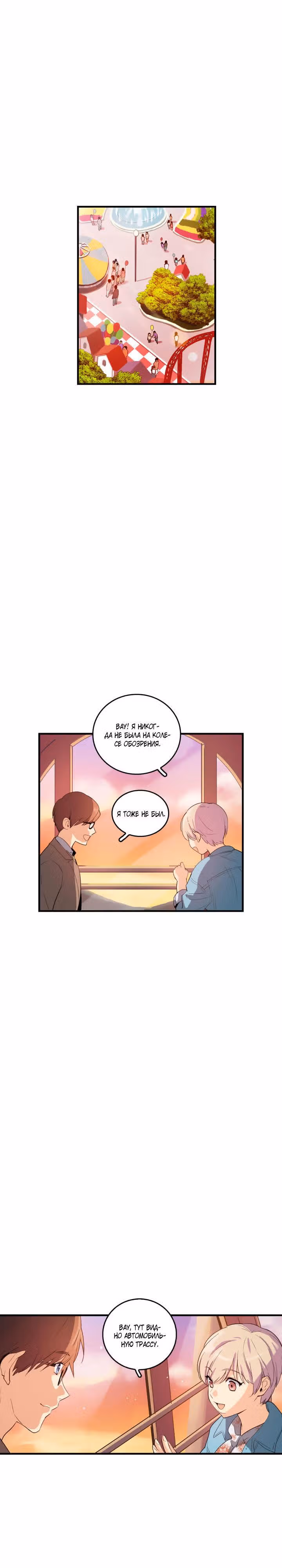 Кость манго — Том 1 · Глава 19, страница 15