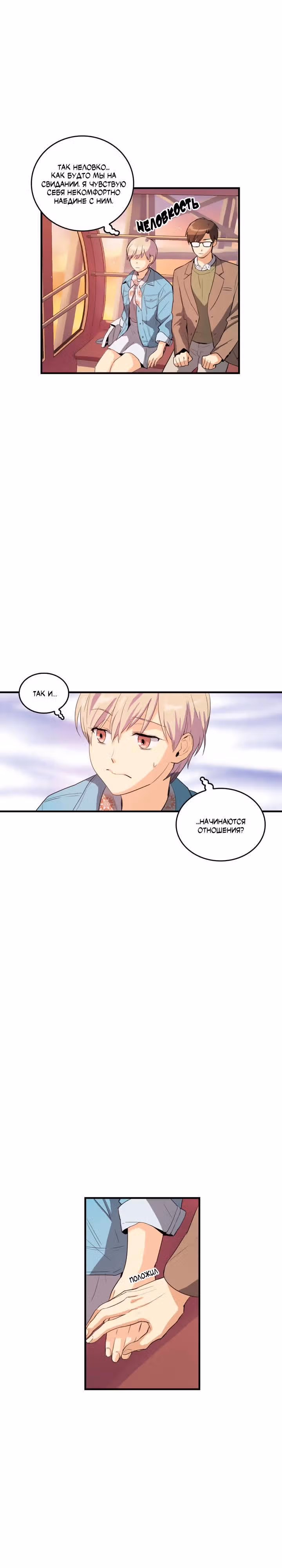 Кость манго — Том 1 · Глава 19, страница 17