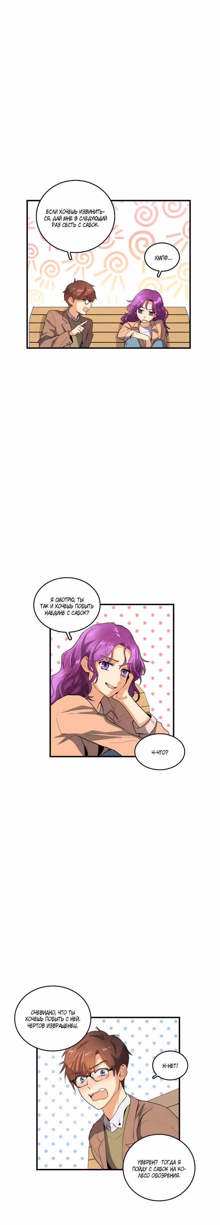 Кость манго — Том 1 · Глава 19, страница 8