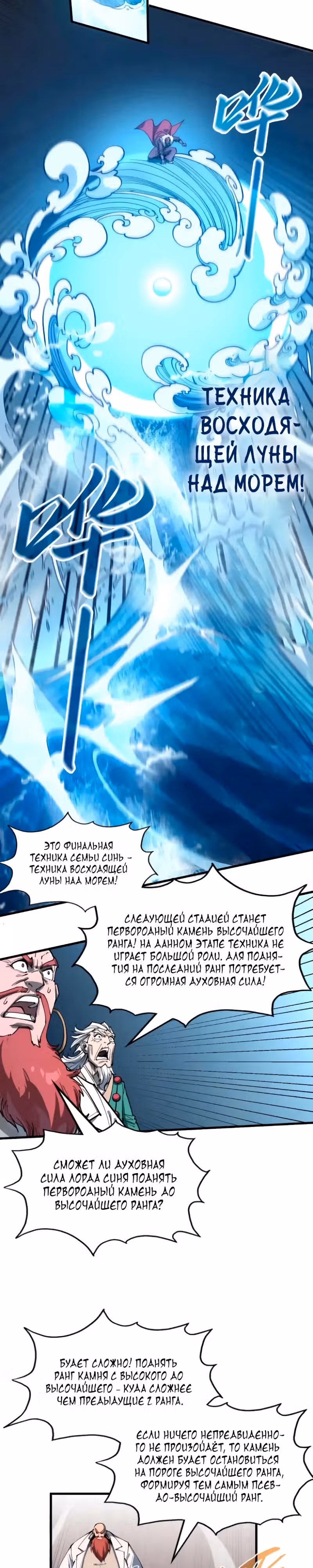 Сильнейший во все времена — Том 2 · Глава 230, страница 12