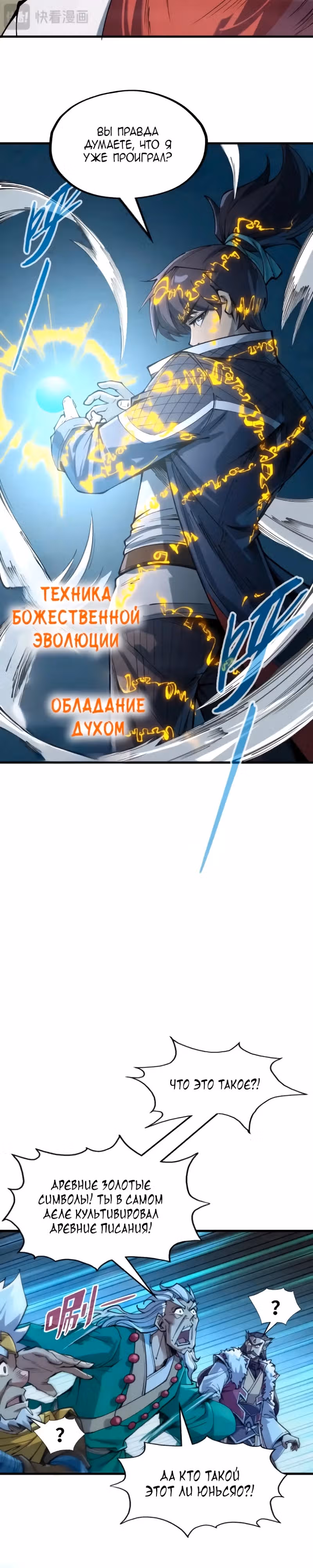 Сильнейший во все времена — Том 2 · Глава 230, страница 14
