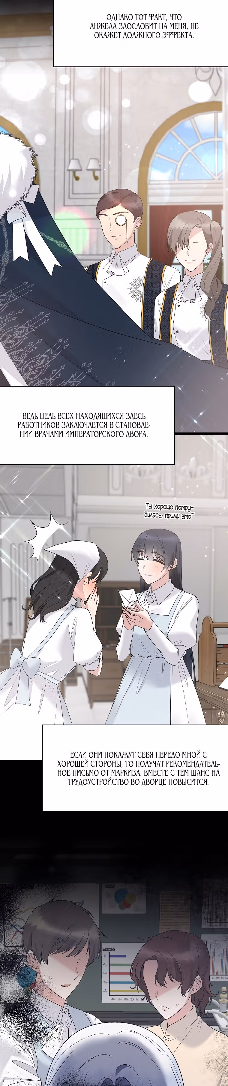 Ангельская леди — Том 1 · Глава 80, страница 3