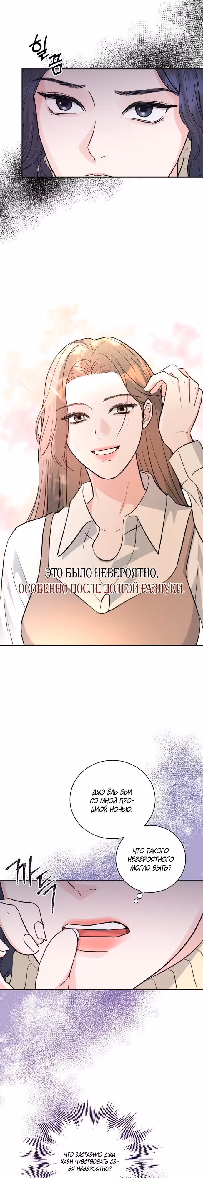 Бесконечное лето — Том 1 · Глава 3, страница 28