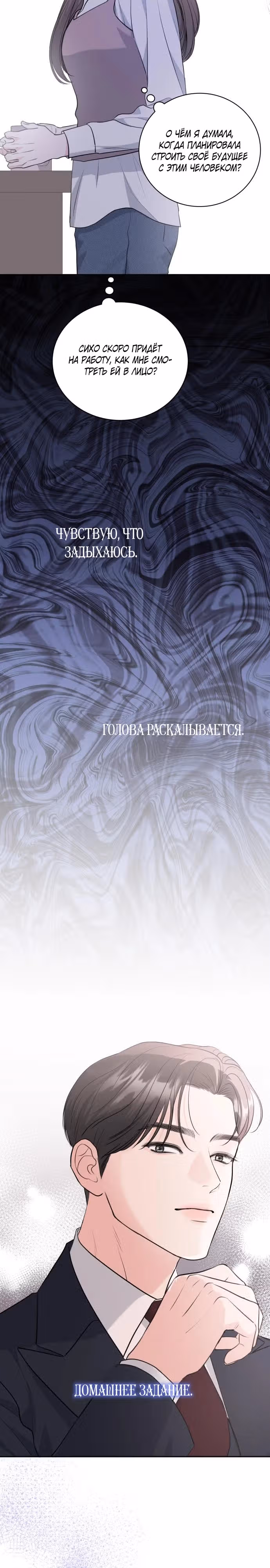 Бесконечное лето — Том 1 · Глава 3, страница 4