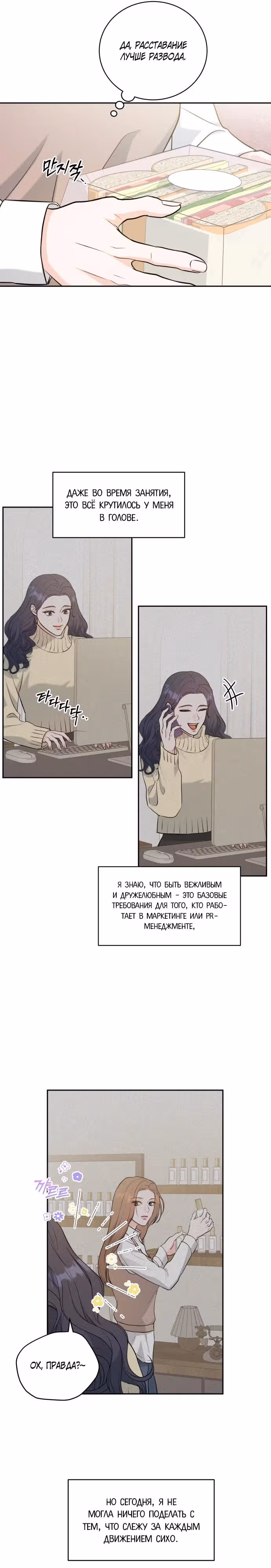 Бесконечное лето — Том 1 · Глава 3, страница 31