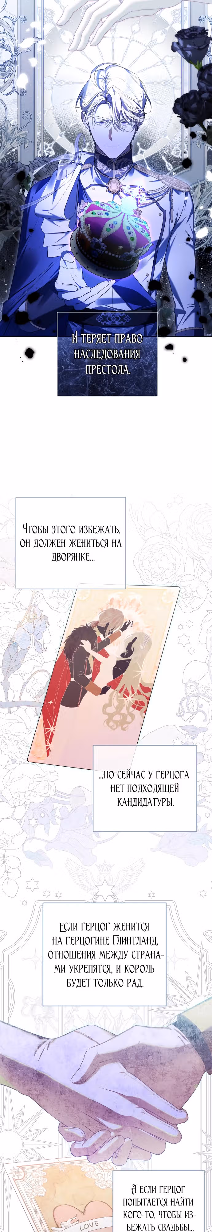 На колени, Ваша Светлость! — Том 1 · Глава 2, страница 14