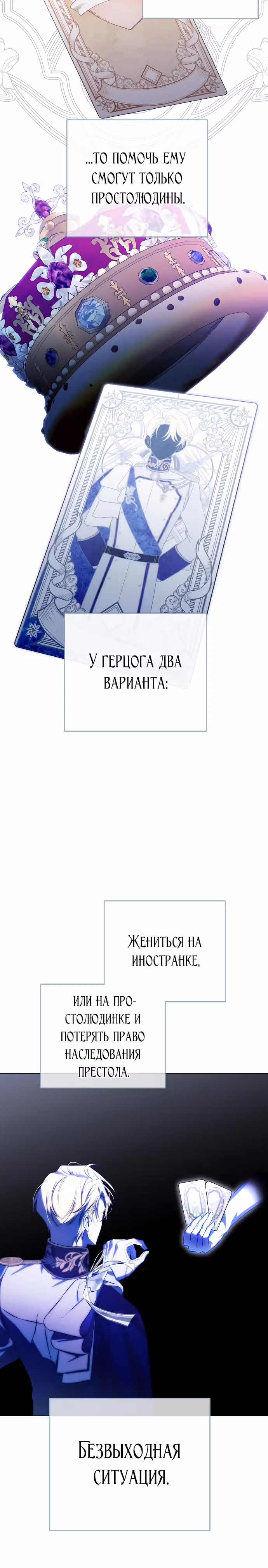 На колени, Ваша Светлость! — Том 1 · Глава 2, страница 15