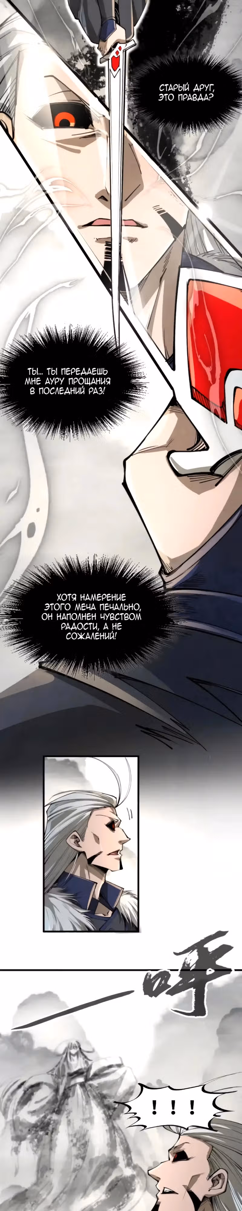 Сильнейший во все времена — Том 2 · Глава 244, страница 14