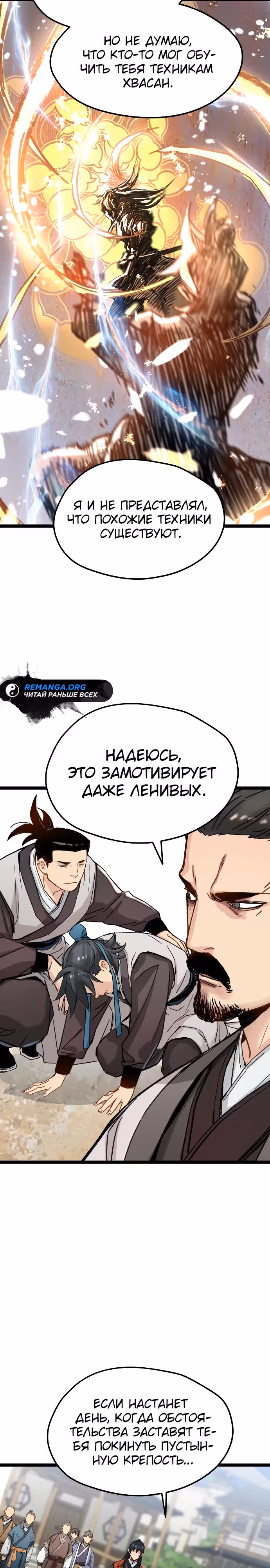 Как выжить гению, ограниченному во времени — Том 1 · Глава 20, страница 17