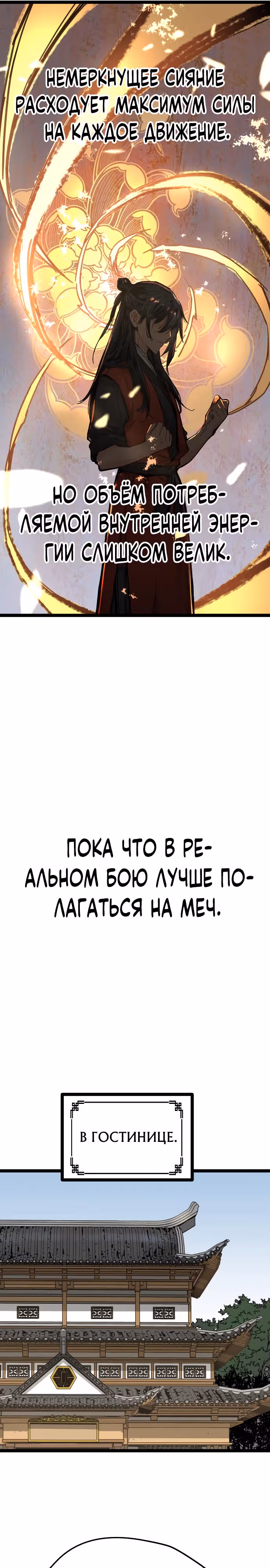 Как выжить гению, ограниченному во времени — Том 1 · Глава 20, страница 21