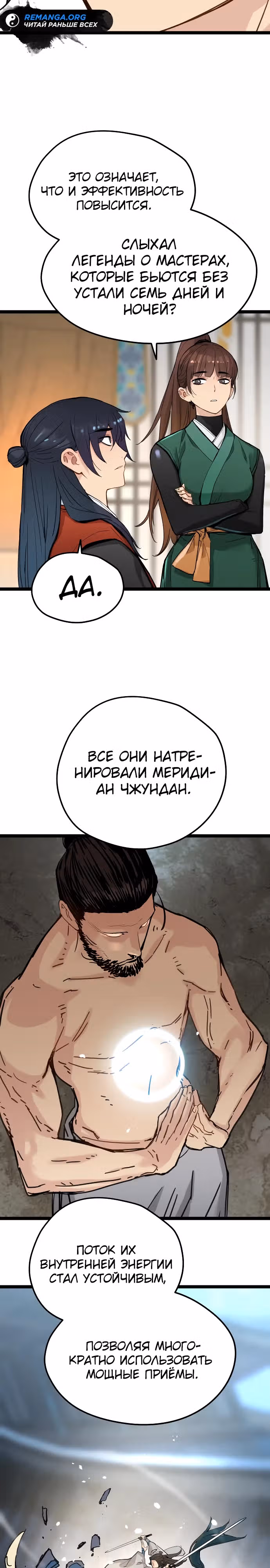 Как выжить гению, ограниченному во времени — Том 1 · Глава 20, страница 24