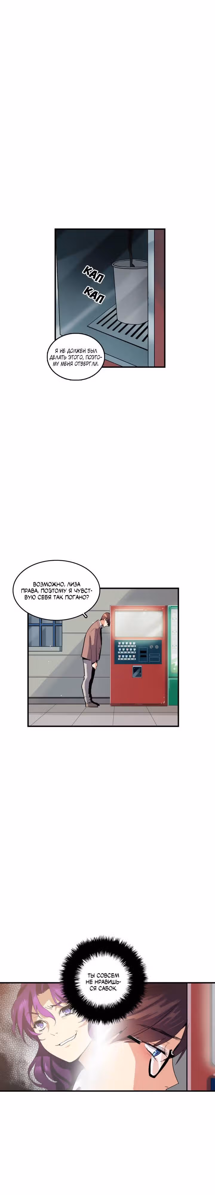 Кость манго — Том 1 · Глава 20, страница 11