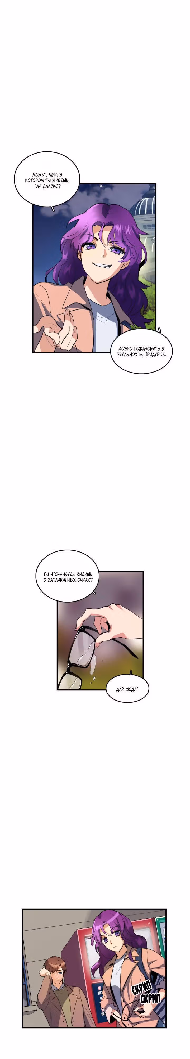 Кость манго — Том 1 · Глава 20, страница 15