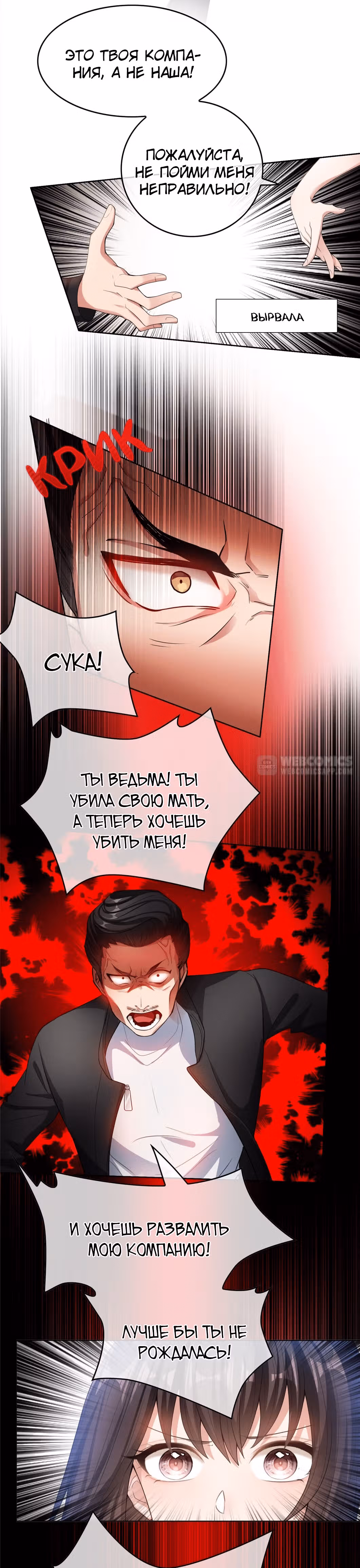 Ядовитая зависимость от прекрасной маленькой жены — Том 1 · Глава 18, страница 15