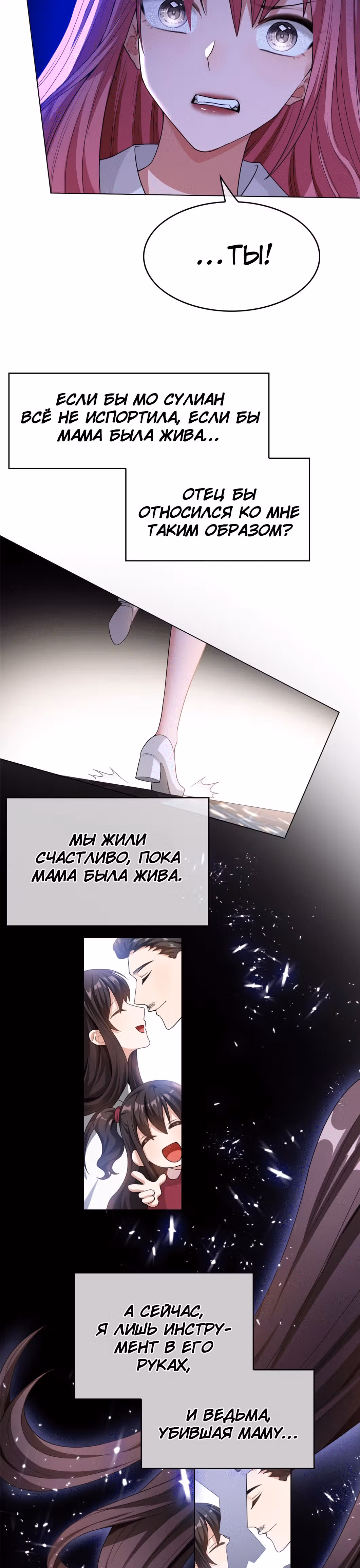 Ядовитая зависимость от прекрасной маленькой жены — Том 1 · Глава 18, страница 18