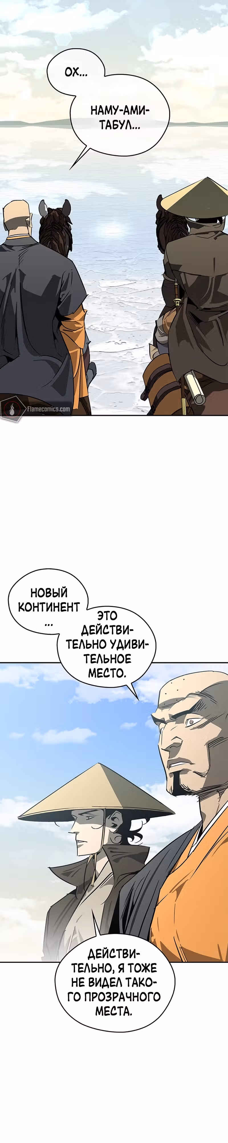 Перерождение в западном муриме — Том 1 · Глава 42, страница 35