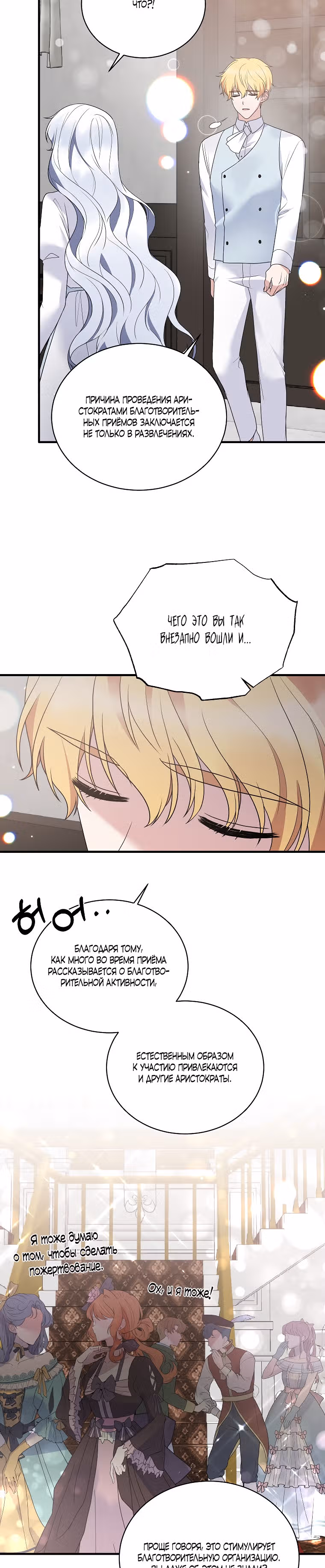 Ангельская леди — Том 1 · Глава 82, страница 22