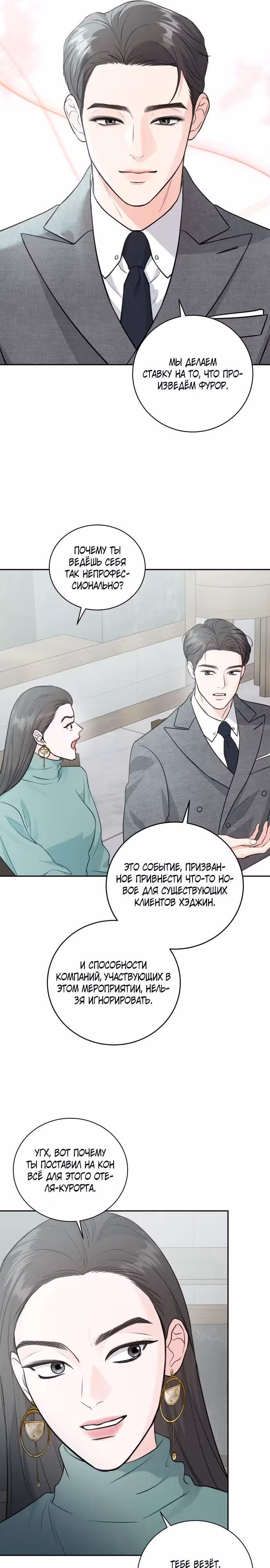 Бесконечное лето — Том 1 · Глава 4, страница 13