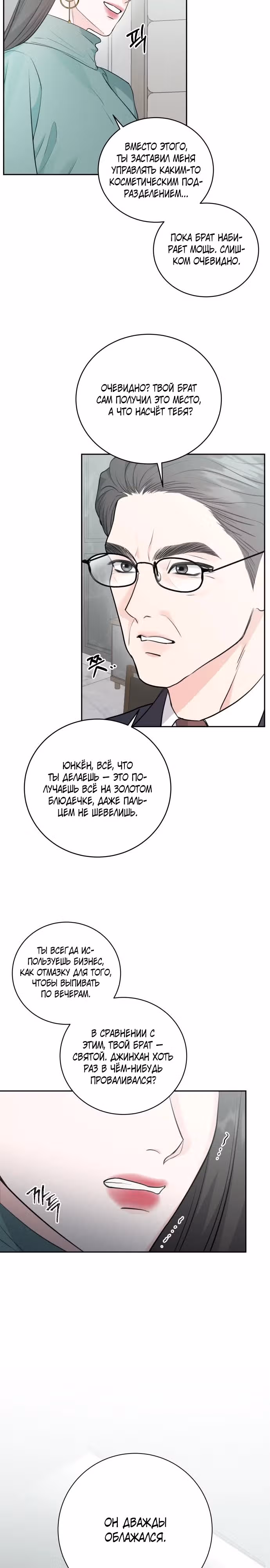 Бесконечное лето — Том 1 · Глава 4, страница 15