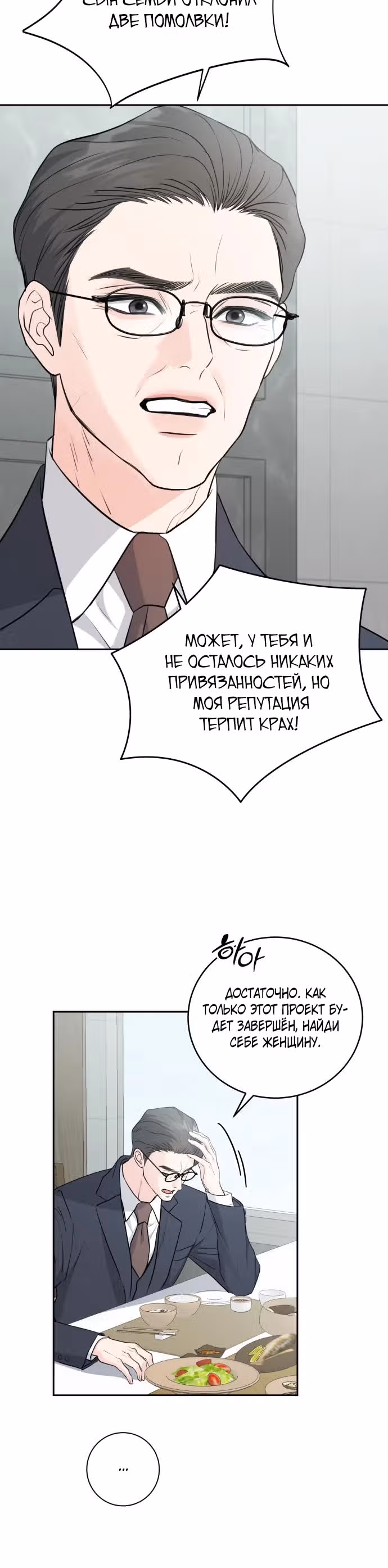 Бесконечное лето — Том 1 · Глава 4, страница 18