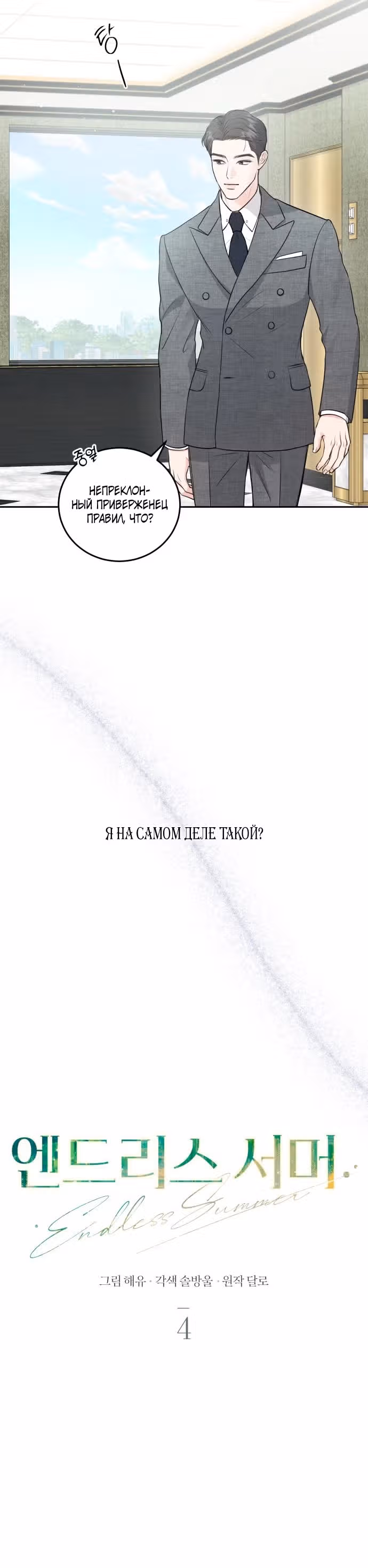 Бесконечное лето — Том 1 · Глава 4, страница 24