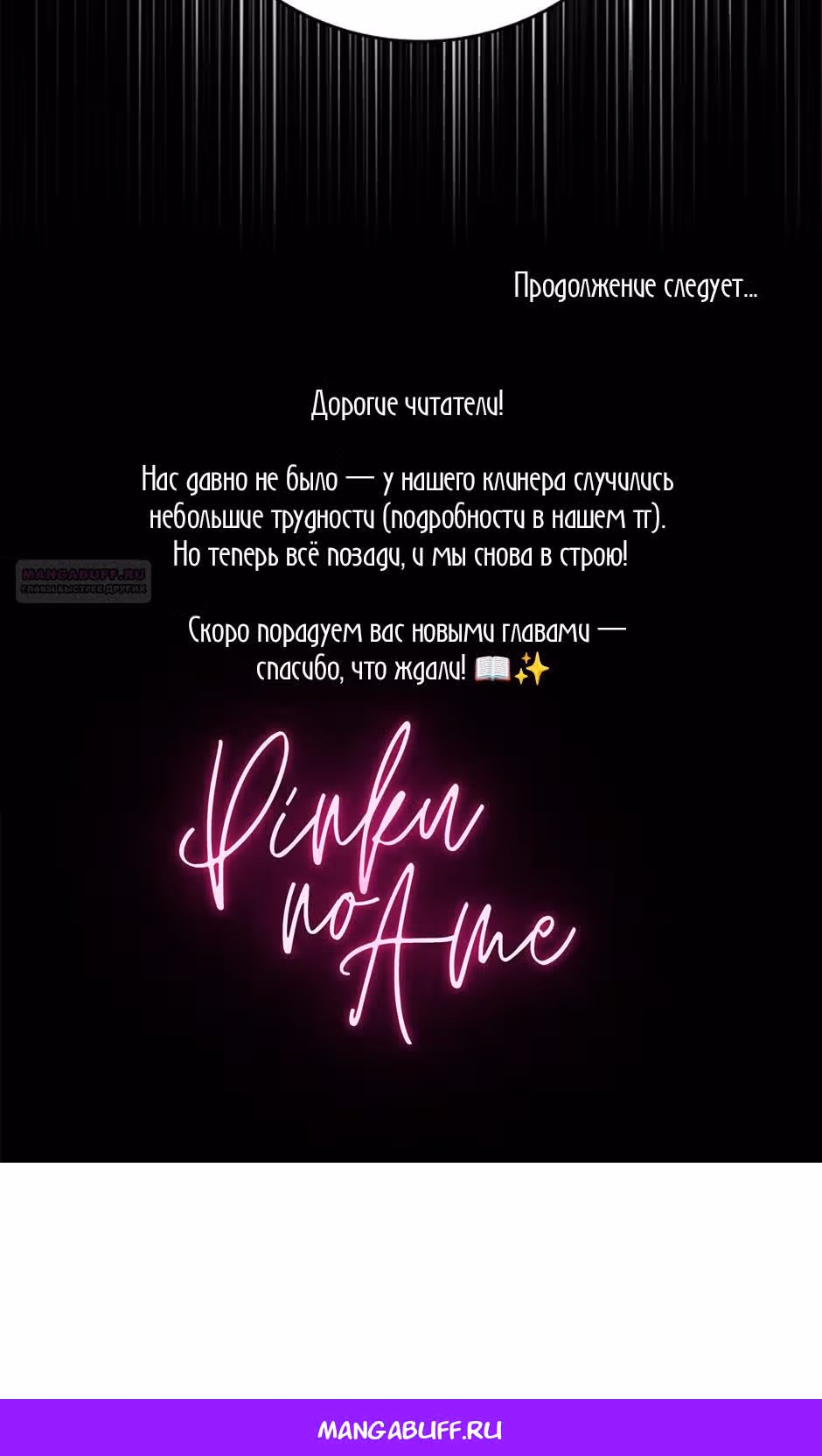 Избавься от этого психопата, пока не поздно — Том 1 · Глава 66, страница 112