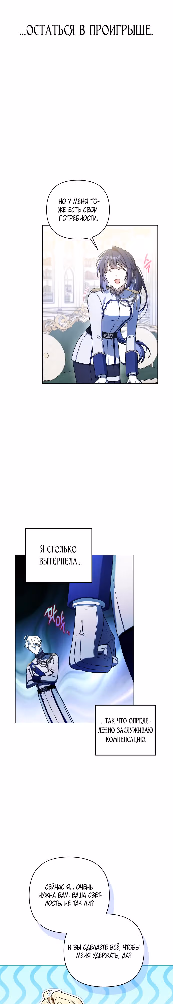 На колени, Ваша Светлость! — Том 1 · Глава 3, страница 20