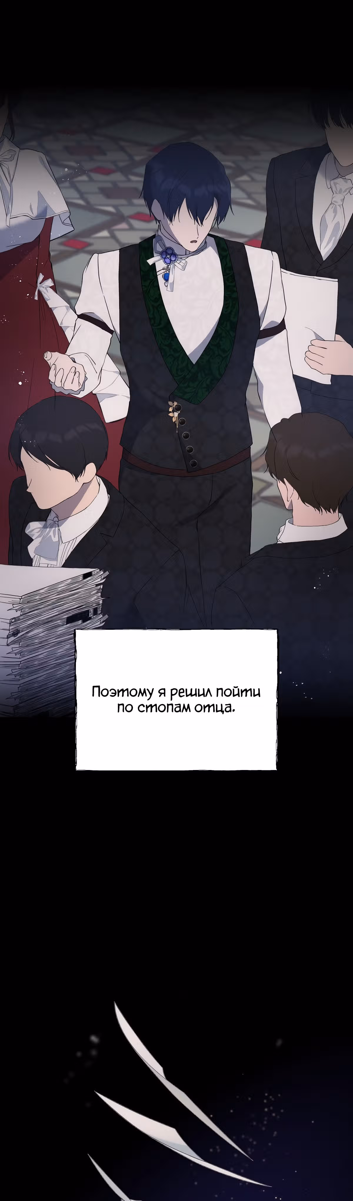 Лилиен из Турина — Том 1 · Глава 32, страница 16