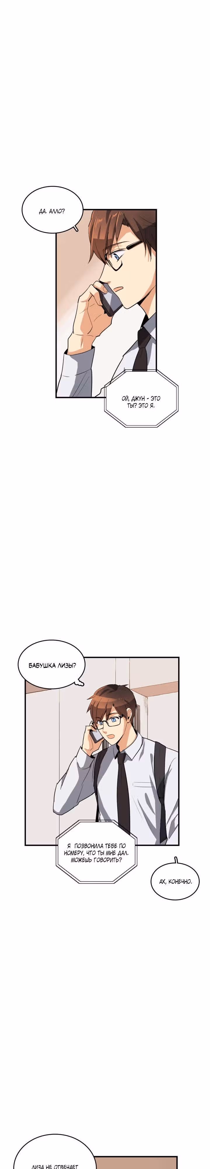 Кость манго — Том 1 · Глава 21, страница 19