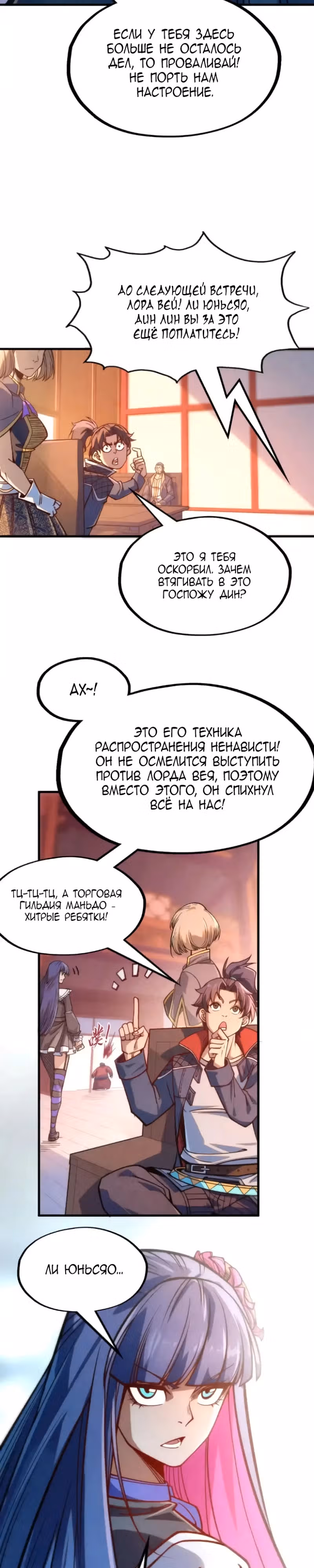Сильнейший во все времена — Том 2 · Глава 245, страница 20