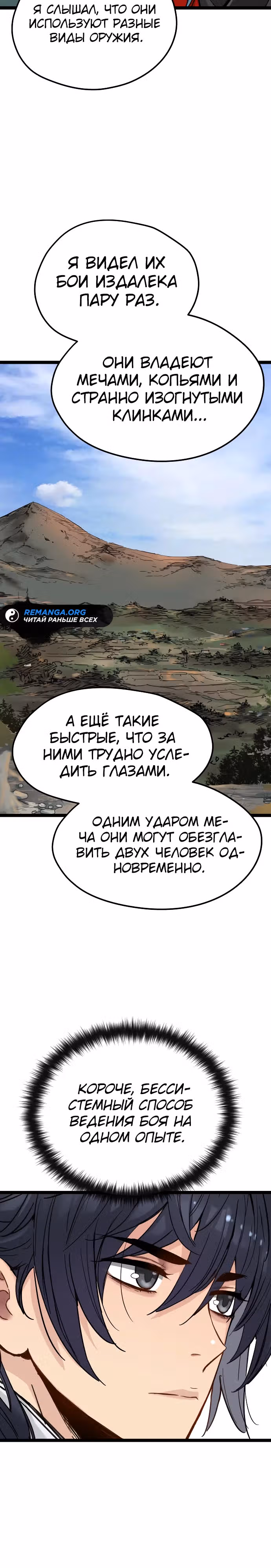 Как выжить гению, ограниченному во времени — Том 1 · Глава 21, страница 12