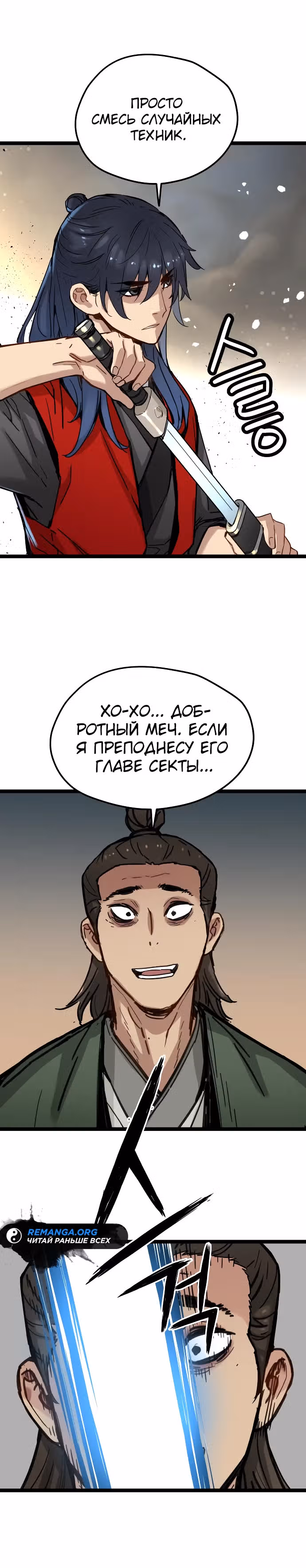 Как выжить гению, ограниченному во времени — Том 1 · Глава 21, страница 20